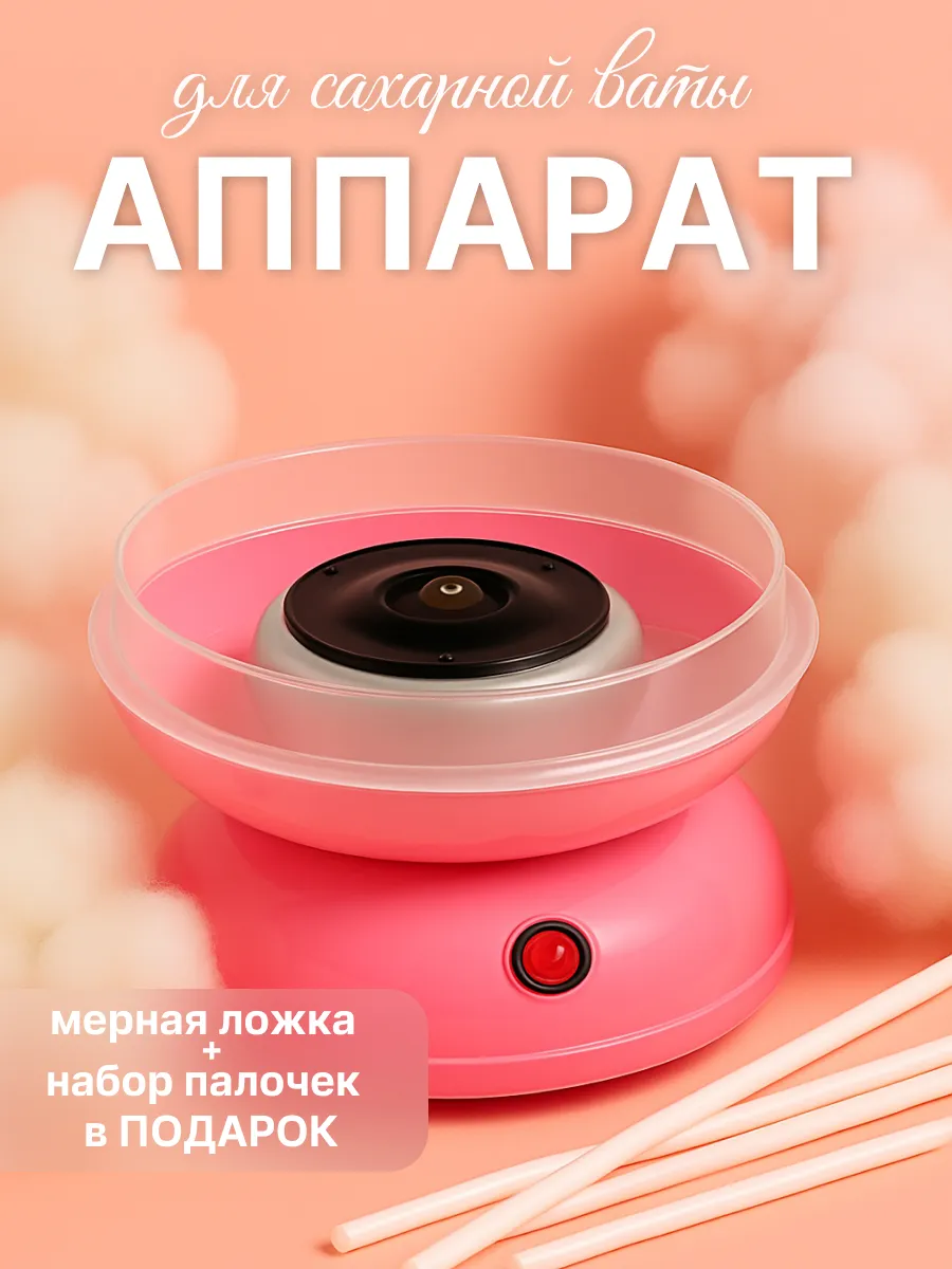 Аппарат для приготовления сахарной ваты