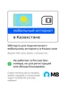 Пластиковая SIM-карта для Казахстана мобильный интернет M8 338877112 купить за 216 ₽ в интернет‑магазине Wildberries