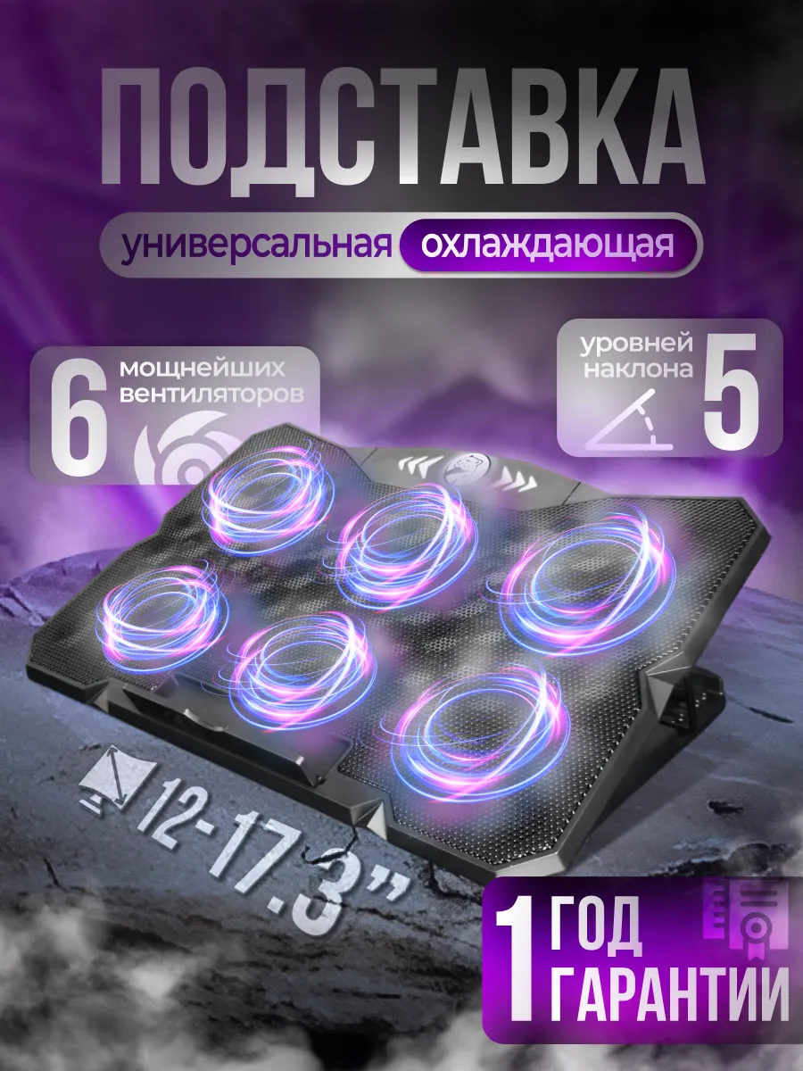 Подставка для ноутбука c охлаждением
