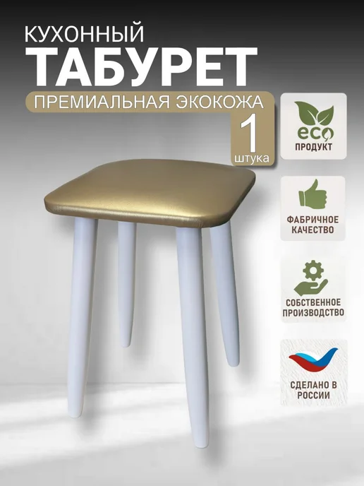 МояМебель Табурет мягкий кухонный деревянный, комплект 2 шт, 1 шт