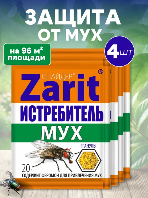 Zarit Зарит Спайдер Инсектицидные Гранулы от Мух, вариант