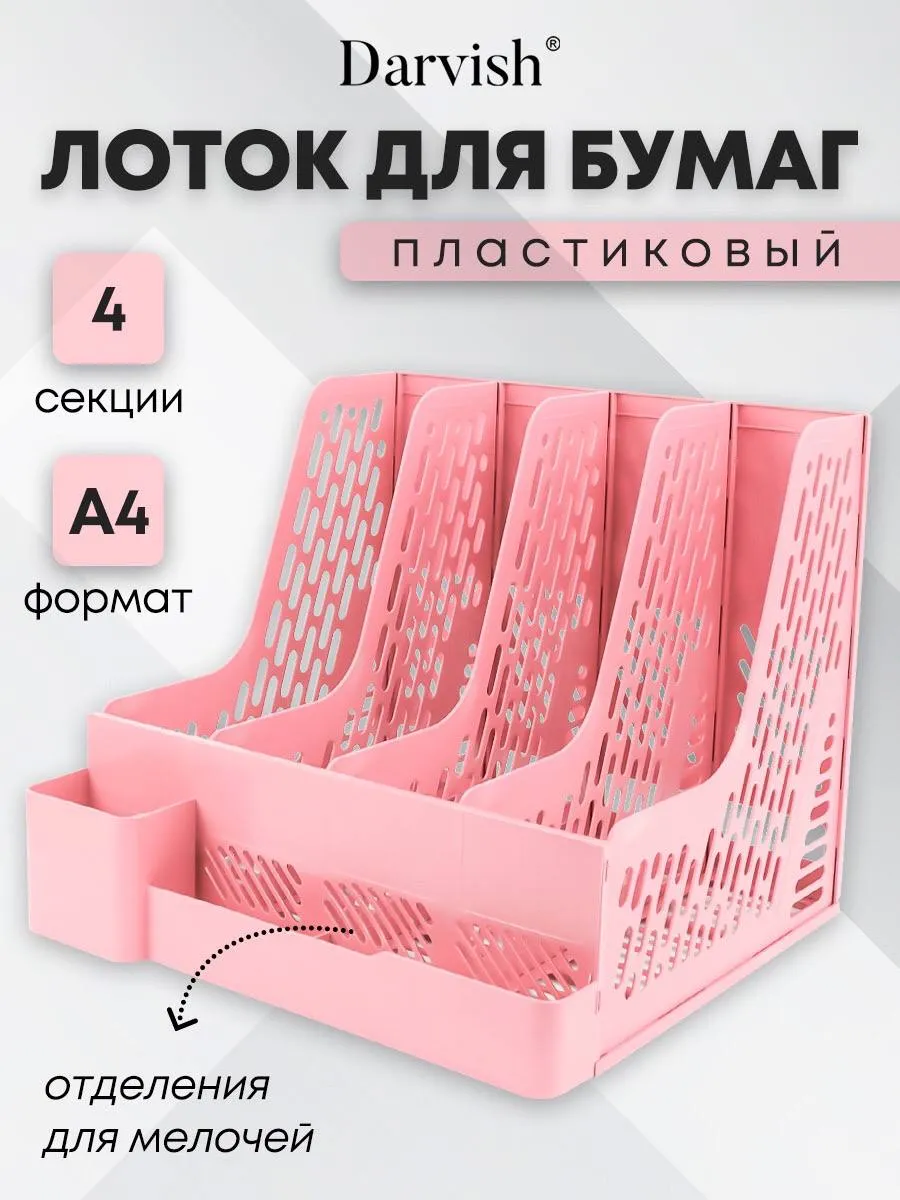 Лоток для бумаг вертикальный пластиковый органайзер а4
