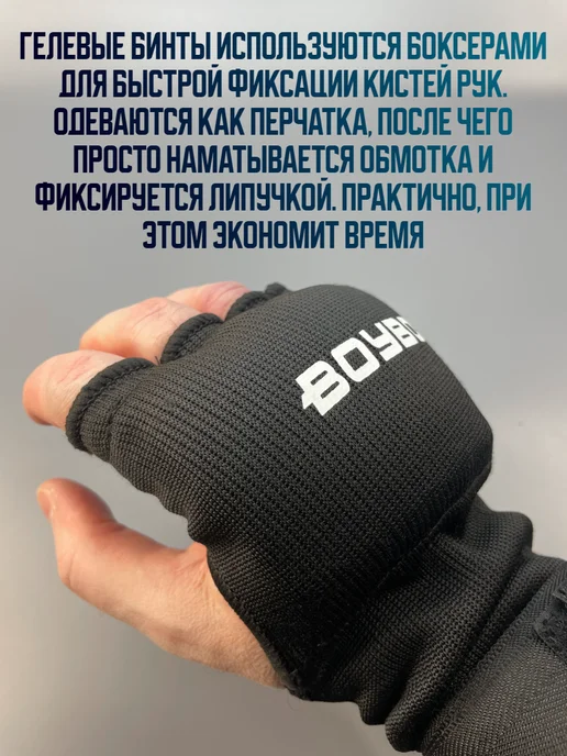 Boybo Быстрые бинты для единоборств, черный, фото 3