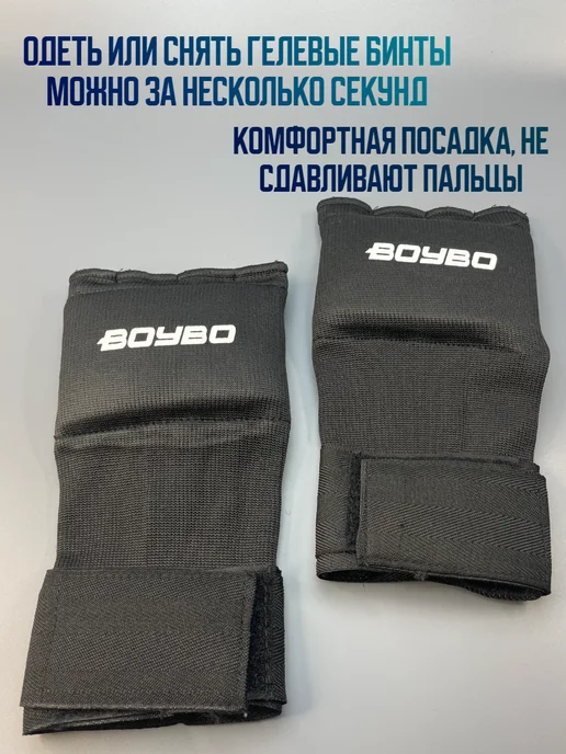 Boybo Быстрые бинты для единоборств, черный, фото 7
