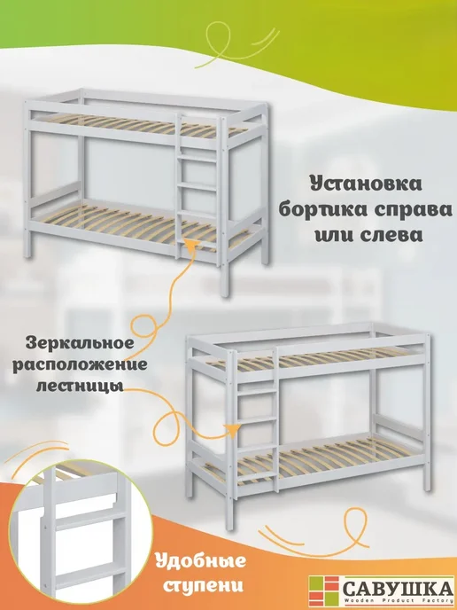САВУШКА Двухъярусная кровать-трансформер для детей из массива сосны, белый, фото 2
