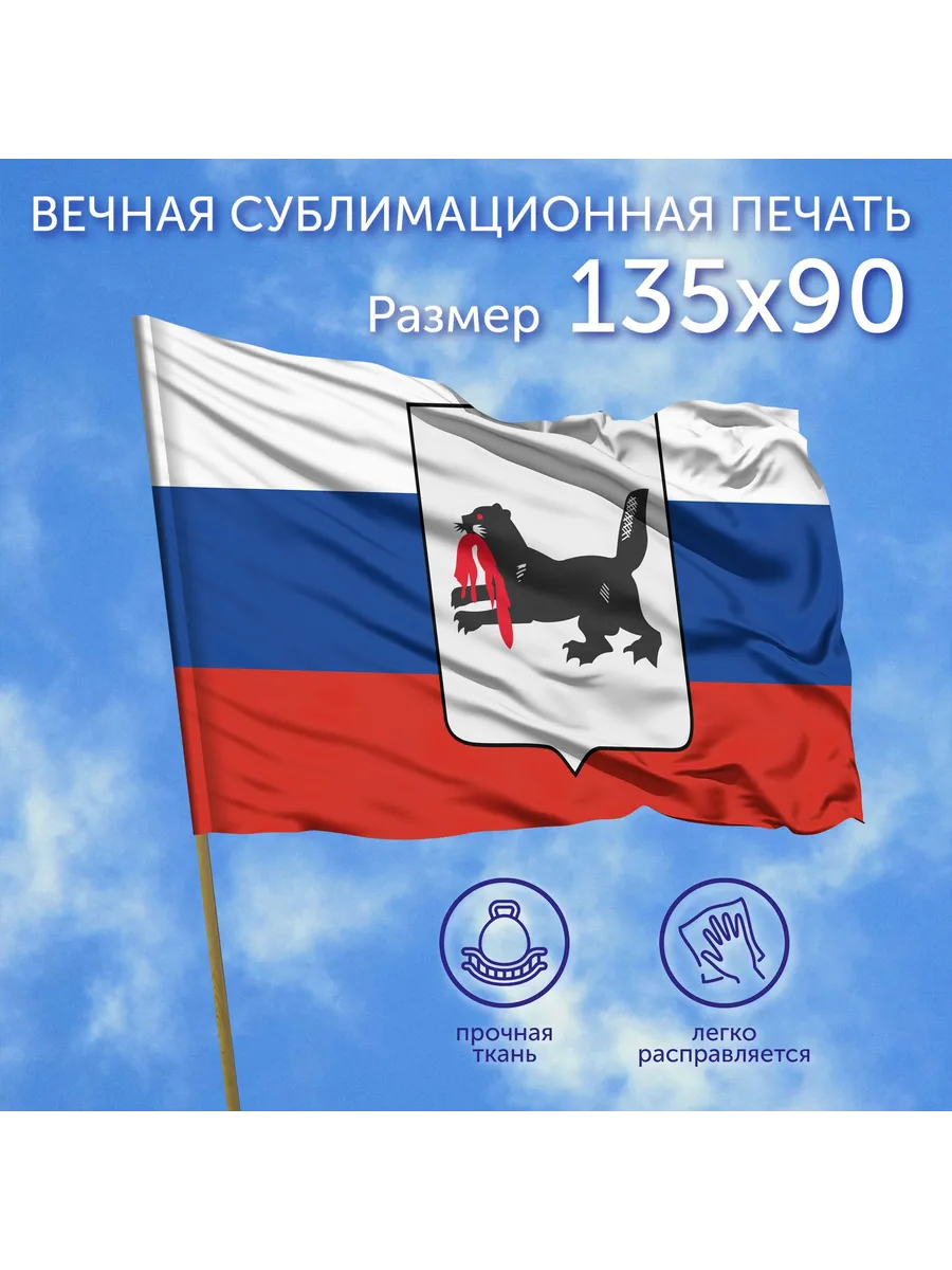 Флаг большой Герб Иркутской области на стену