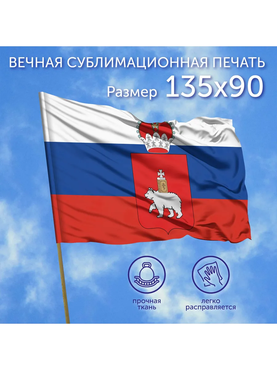 Флаг большой Герб Пермского края