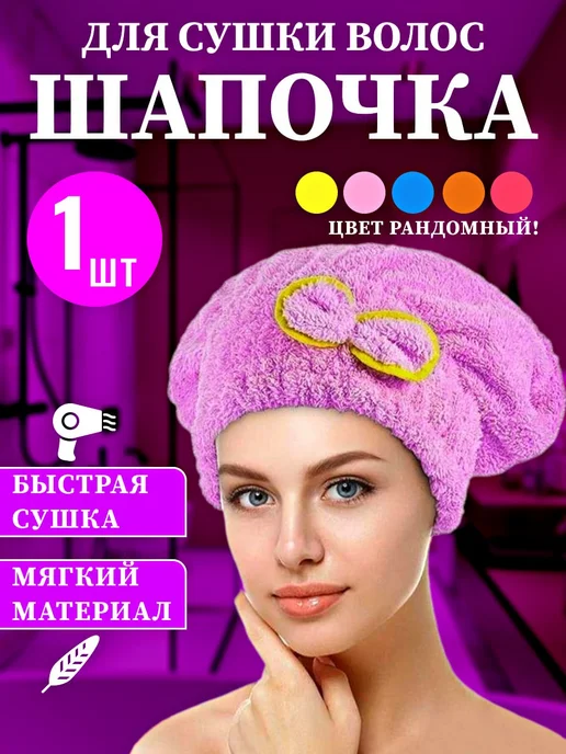 Тюрбан и шапочка для сушки волос, голубой