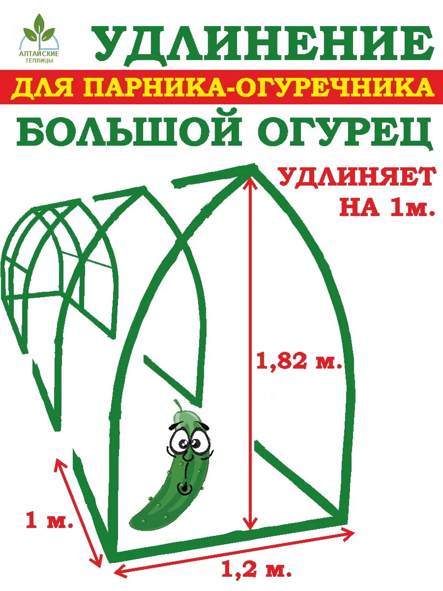 Вставка- удлинение для парника "Большой Огурец" каркас