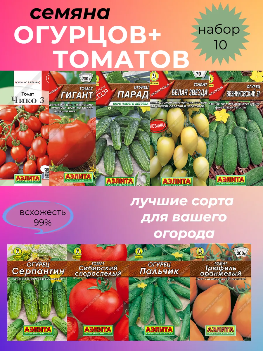семена томатов и огурцов