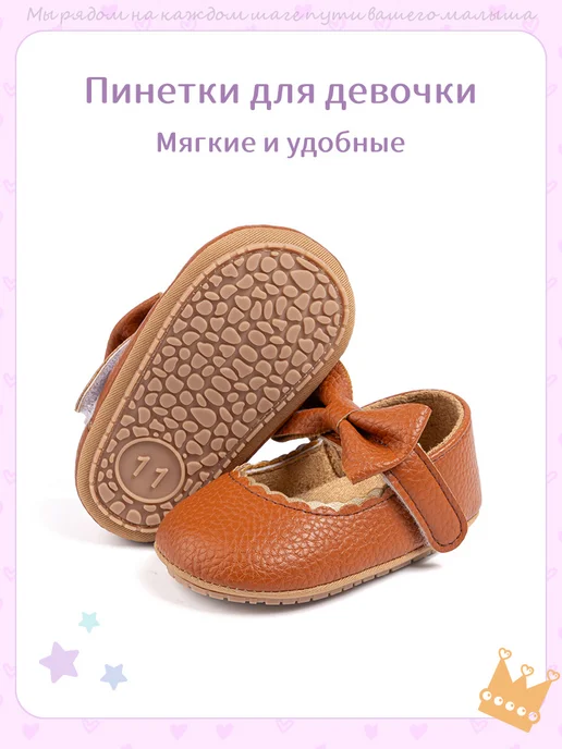 KidLuxe Пинетки для девочки, коричневый