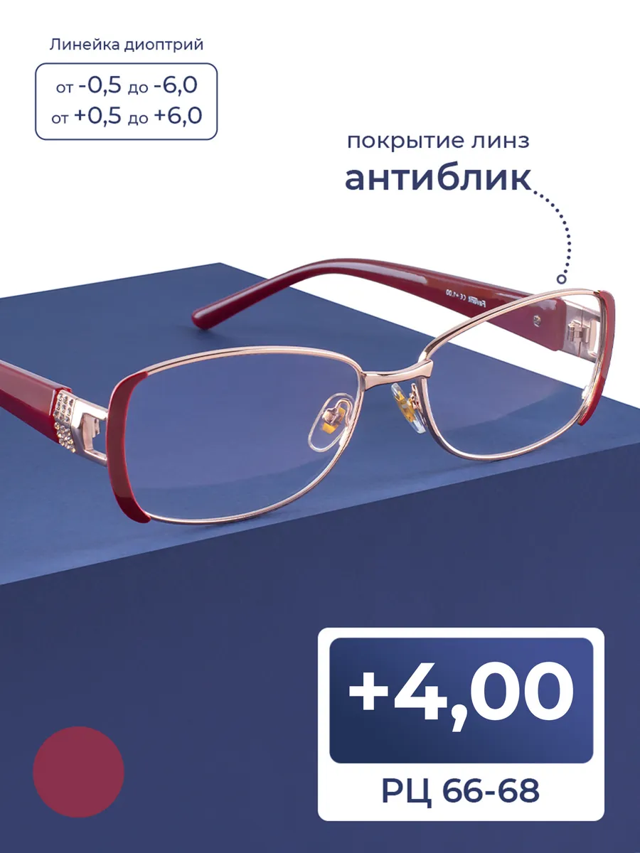 Женские очки 66-68 модные с антибликом (+4.00)