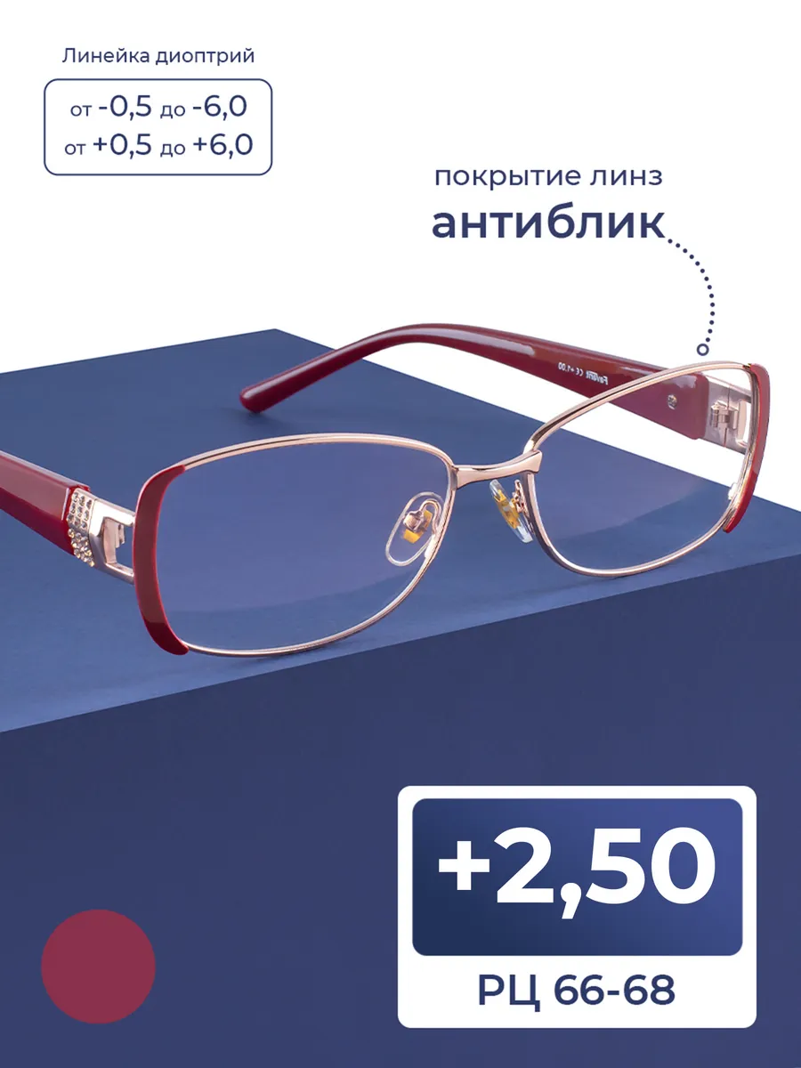 Очки 66-68 с антибликовым покрытием (+2.50)