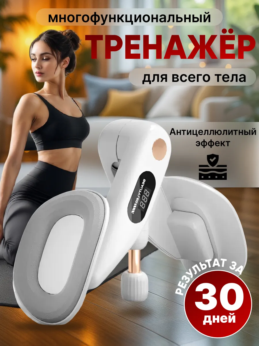 Домашний тренажер для ног, бедер и ягодиц со счетчиком