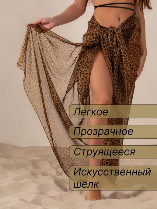 Лисичкин дом Парео пляжное длинное на купальник, коричневый, фото 3