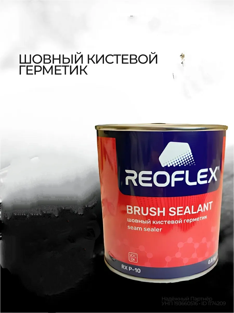 Герметик под кисточку, Reoflex, 0,8 кг