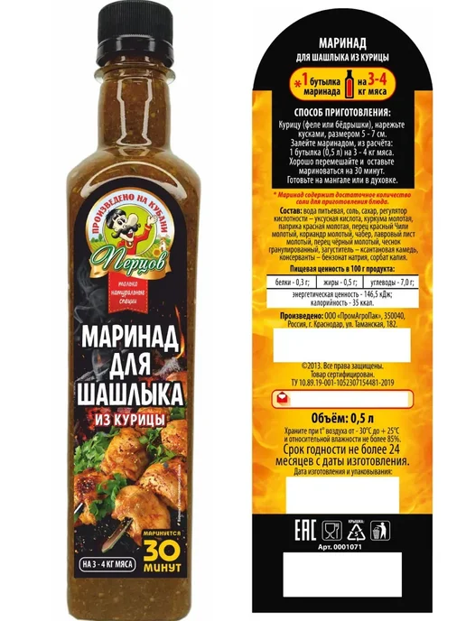 Перцов Маринад для шашлыка из курицы, 500 мл, 2 шт, фото 2