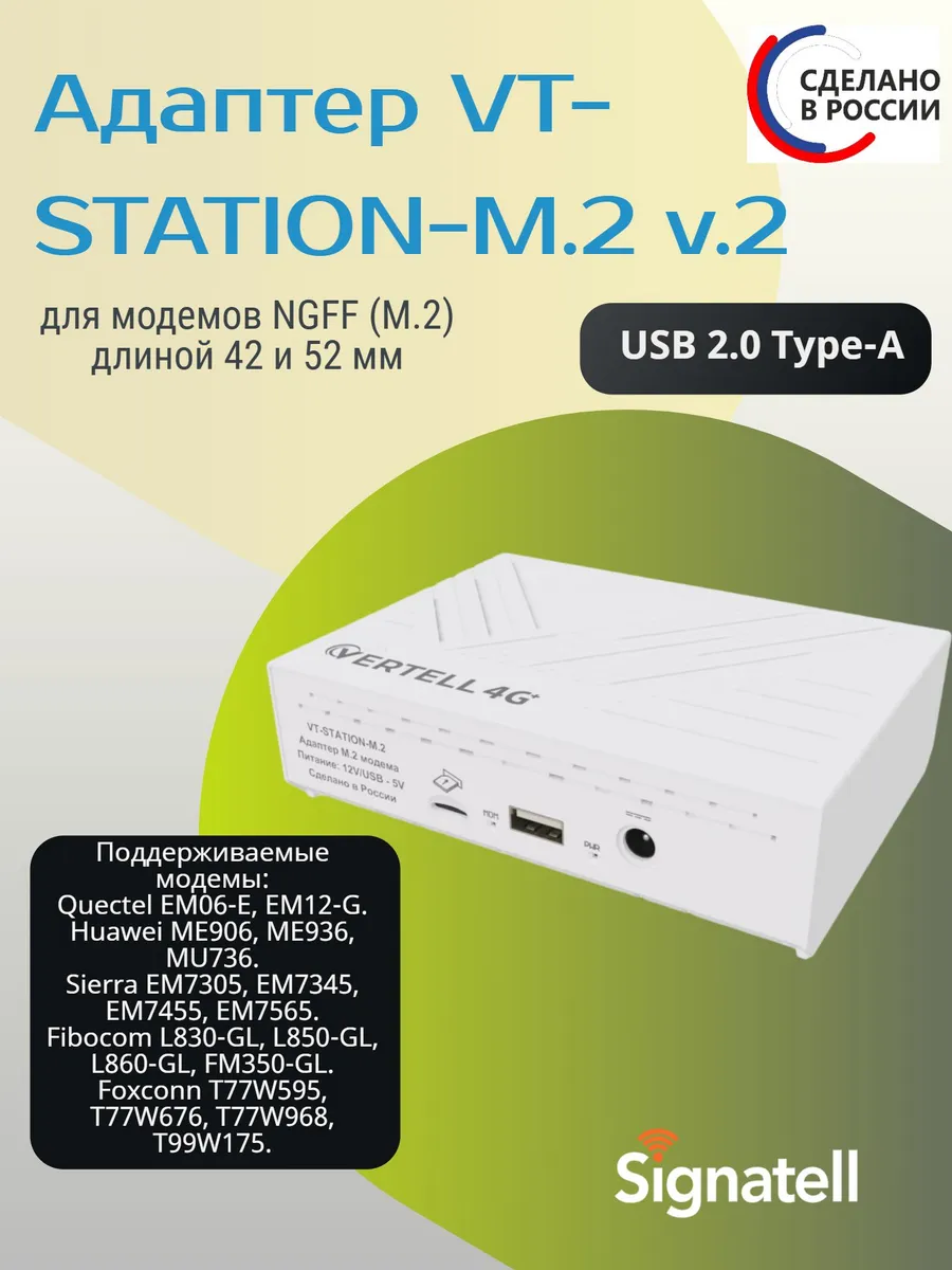 Адаптер VT-STATION-M.2 для М.2 модемов