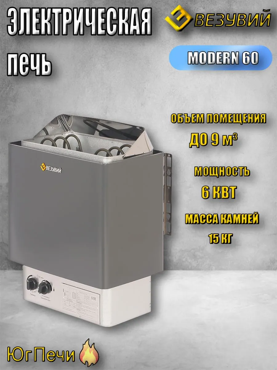 Печь для бани и сауны (электрокаменка) Везувий MODERN-60