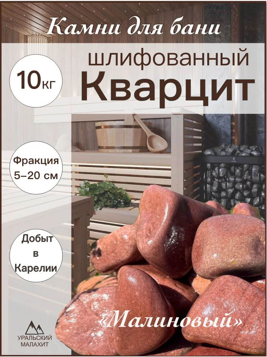 Камни для бани и сауны 10 кг кварцит (Карелия) 5-20 см