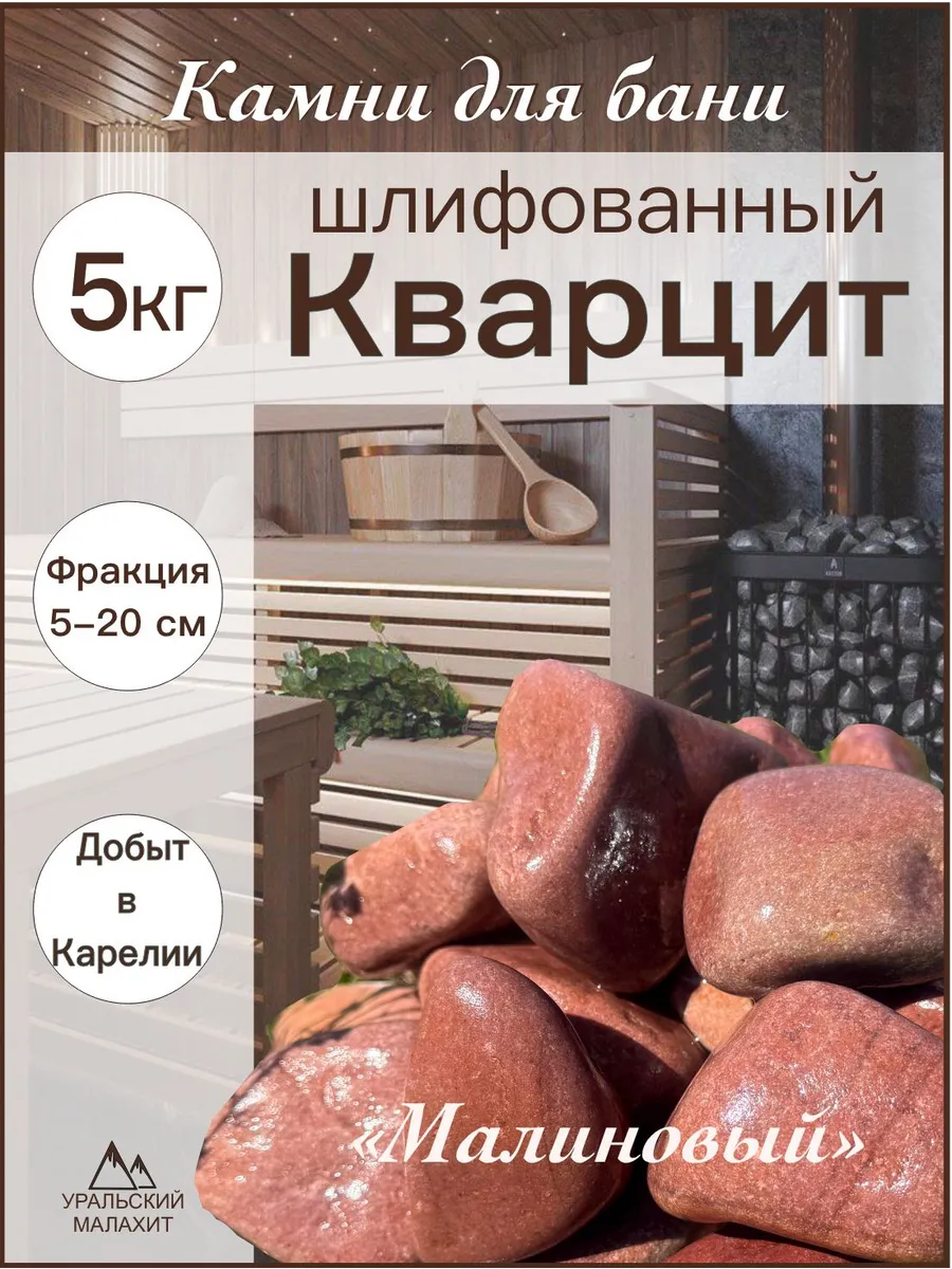 Камни для бани и сауны 5 кг кварцит (Карелия) 5-20 см