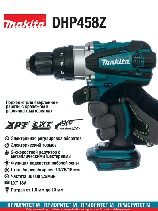 Makita Шуруповерт аккумуляторный DHP458Z 18В 91Нм. (без АКБ и З У), голубой, фото 2