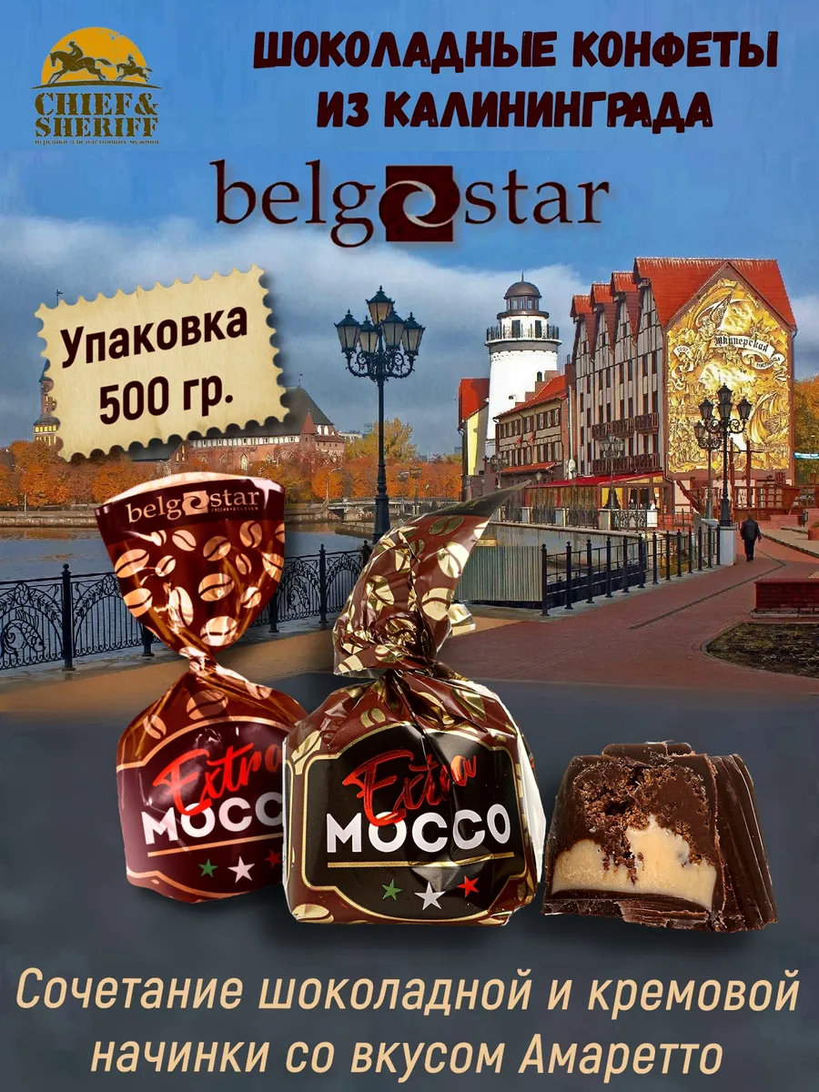 Конфеты "Extra mocco" крем со вкусом "Амаретто", , 500 гр