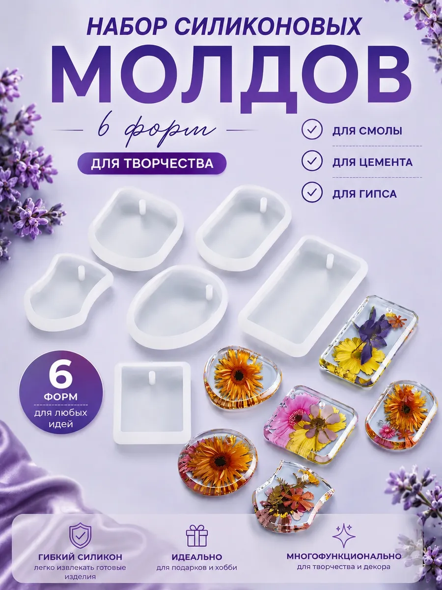 Молд для саше 6 шт