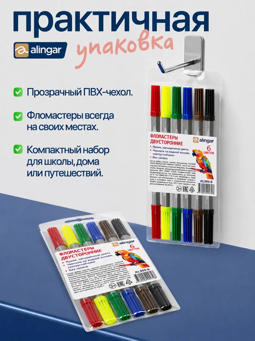 Alingar Фломастеры цветные детские 6 цветов, двусторонние, 6 цв., фото 3