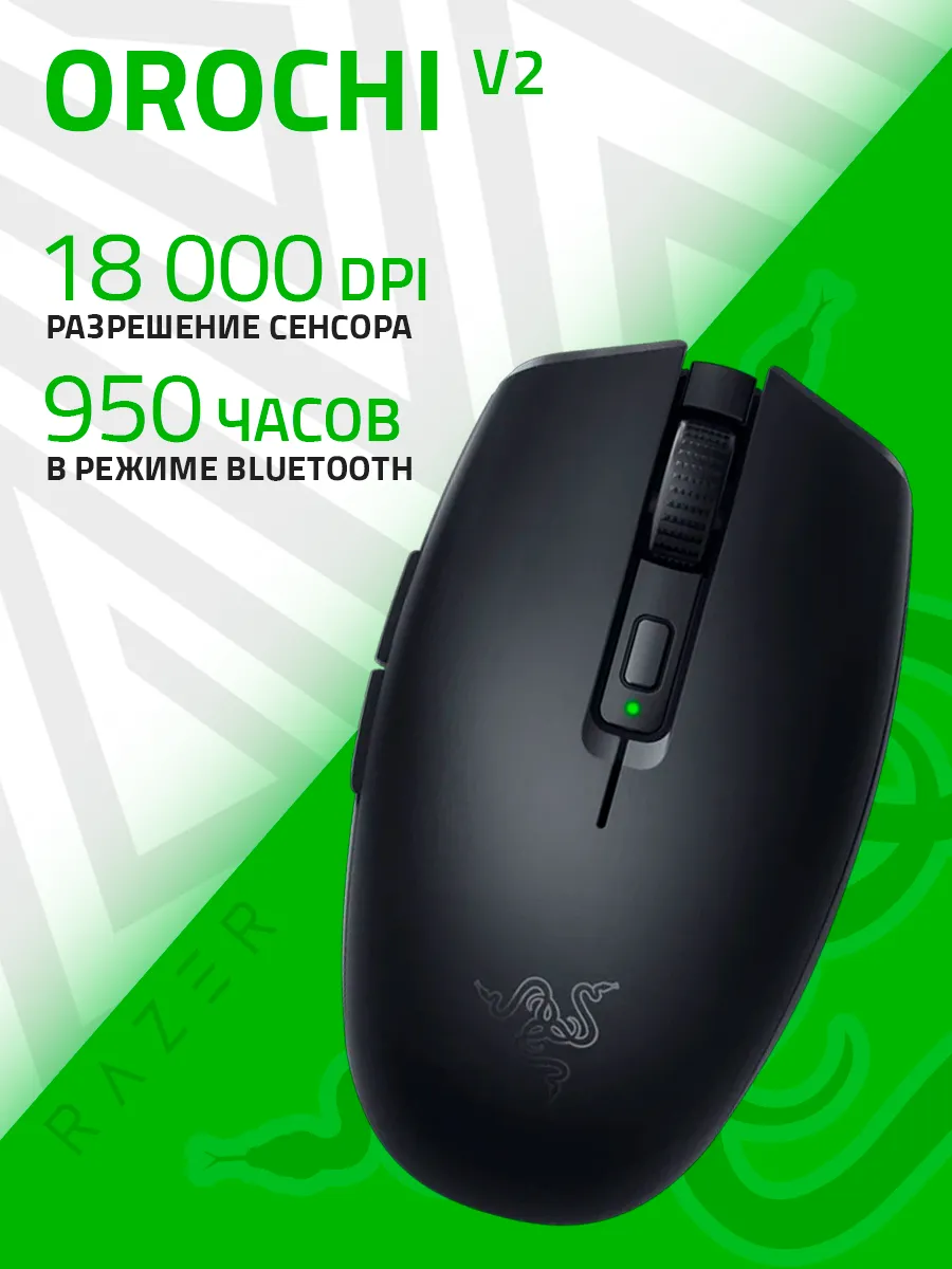 Игровая мышь беспроводная Orochi V2 Razer 339067548 купить в интернет‑магазине Wildberries