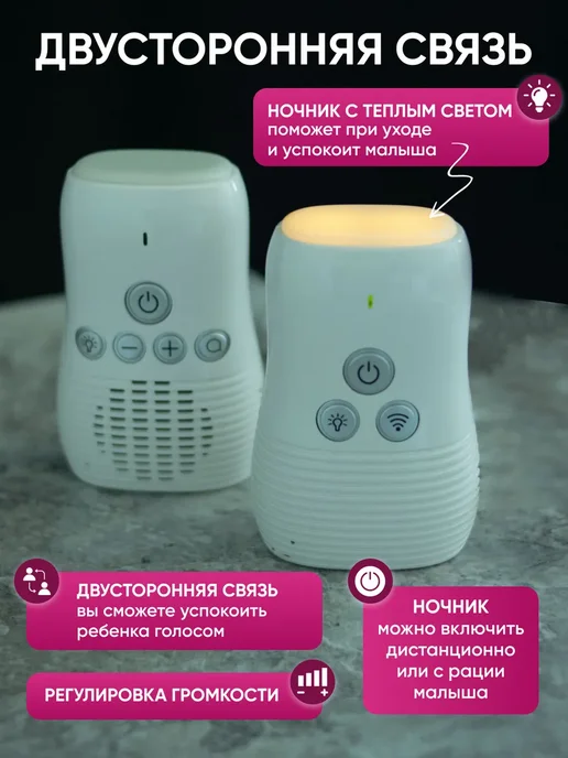 Радионяня с беспроводной связью и ночником, белый, фото 4