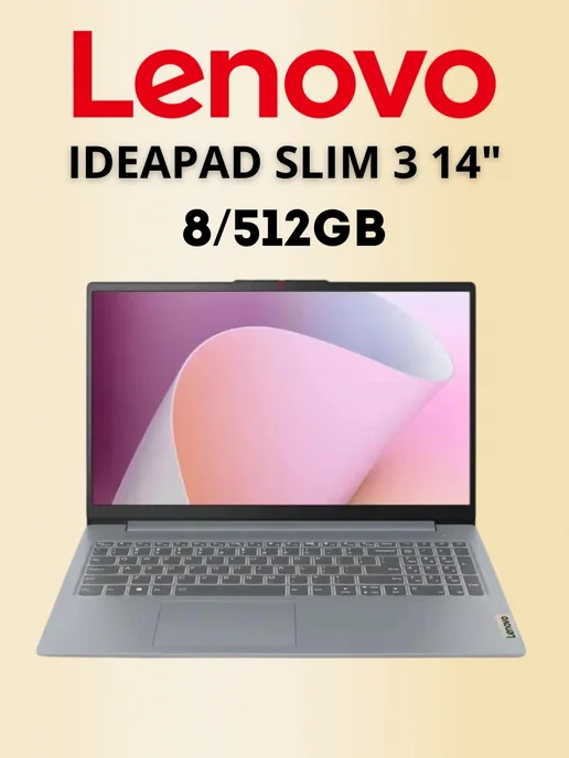 Ноутбук IdeaPad Slim 3 14.0″ без ОС Ryzen 3 7320U 8/512 GB