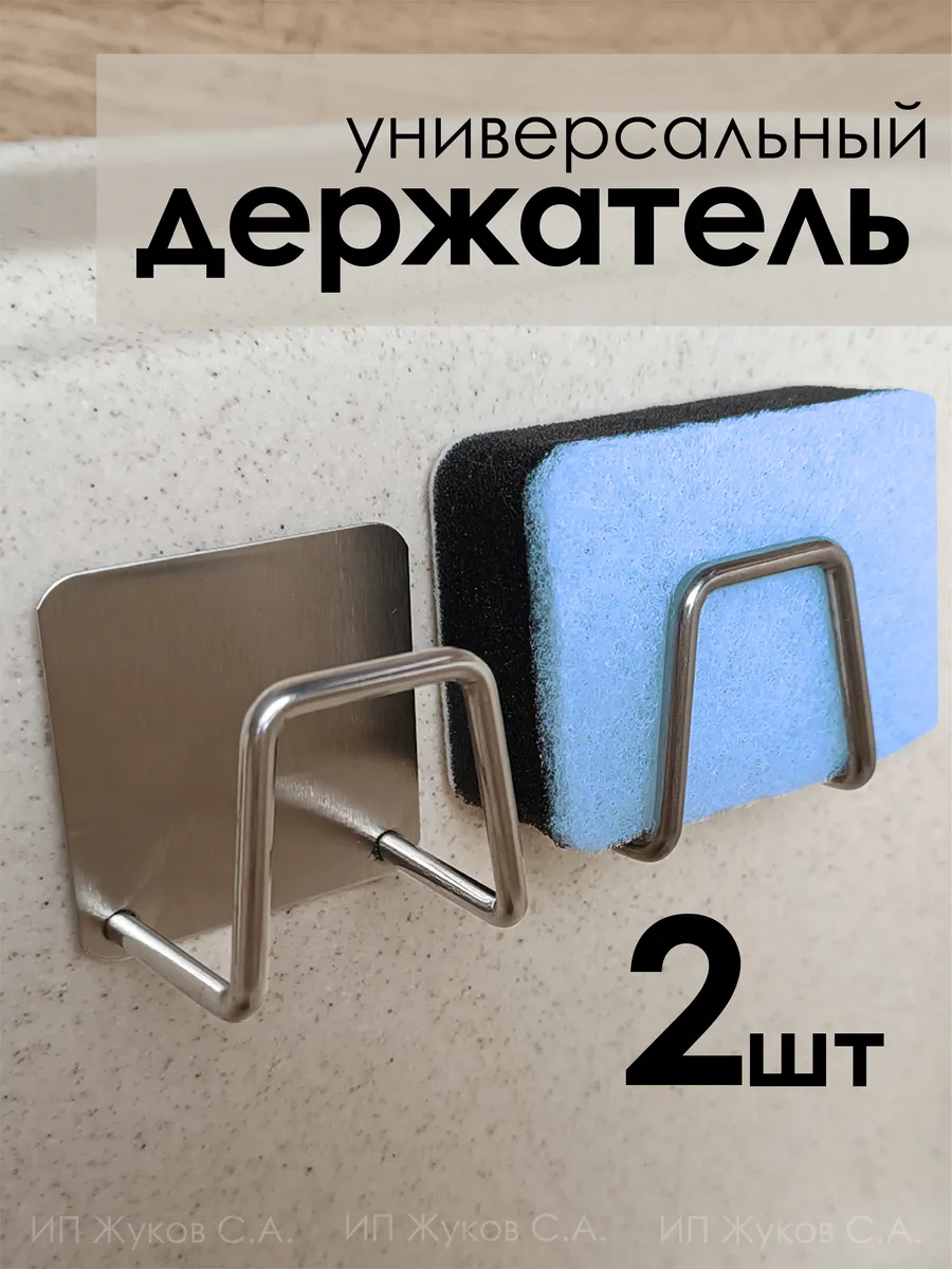 Держатель кухонный для губки в раковину 2 шт