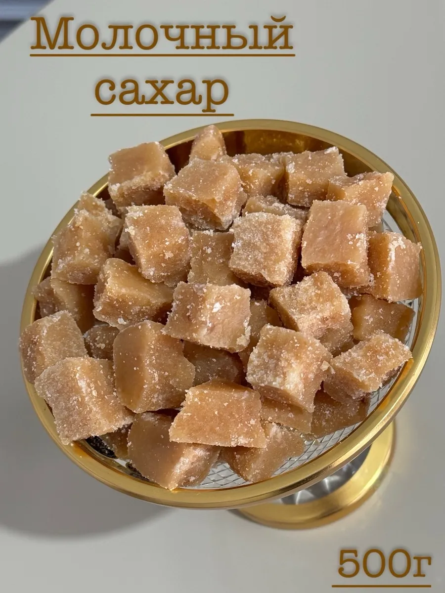 Сахар кусковой вареный колотый на молоке
