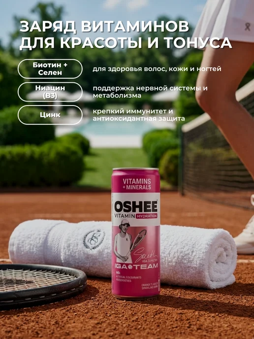 OSHEE Напиток Vitamins + Minerals апельсин 6 шт. по 250 мл, 6 шт, 250 мл, фото 3
