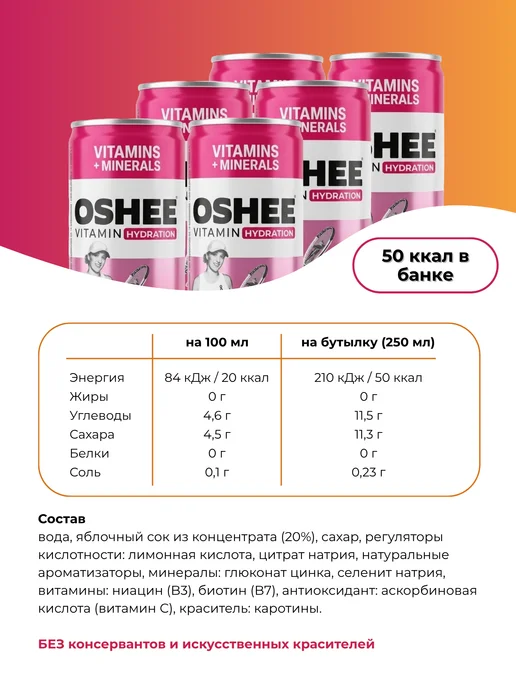 OSHEE Напиток Vitamins + Minerals апельсин 6 шт. по 250 мл, 6 шт, 250 мл, фото 4