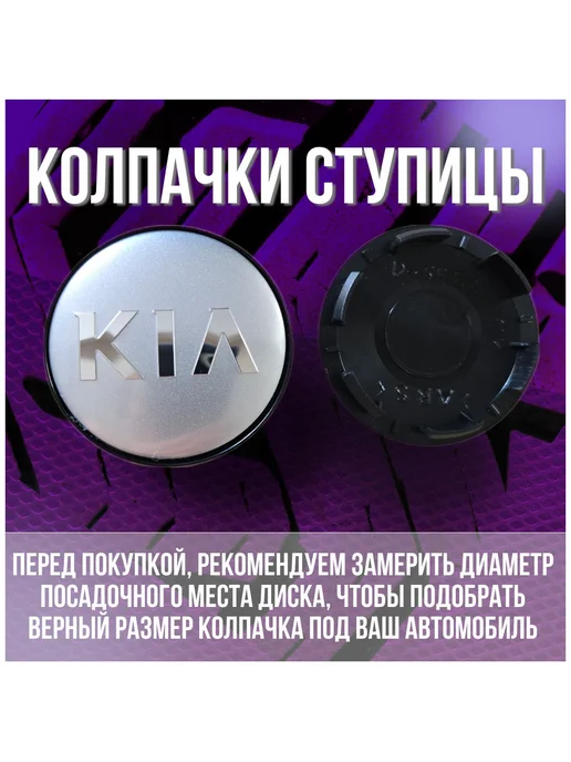 Колпак заглушка колпачок на литые диски КиК КИА 62 55, серый, фото 2