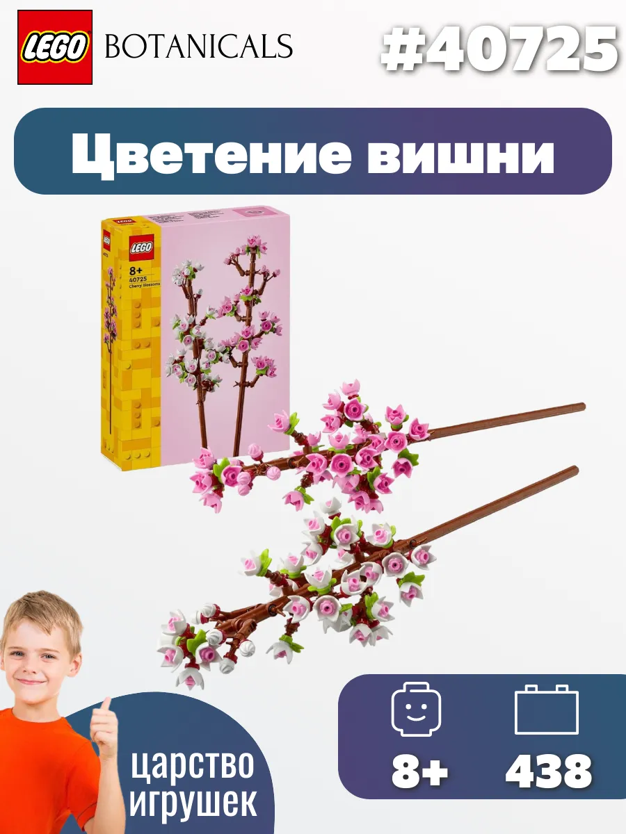 Конструктор Цветущая вишня,430 деталей, 40725