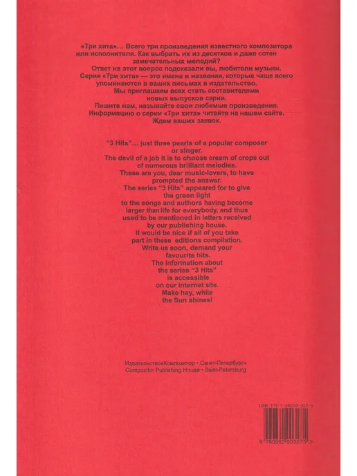 Композитор Три хита. Мирей Матье. Легкое переложении для фортепиано, вариант, фото 2