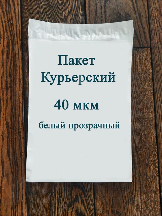 Курьерский пакет 300х400 10 шт, 300x400, 50 шт