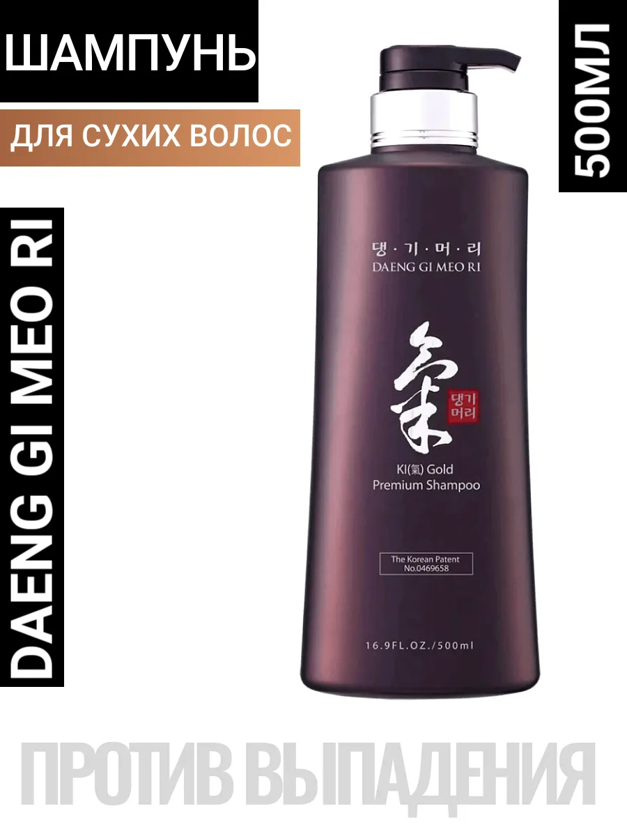 Корейский шампунь для тонких и сухих волос Ki Gold Premium 500ml