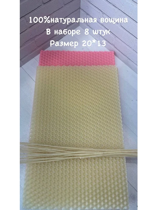 БумерФаворит Набор вощины натуральной фиолетовый для свечей 20*13 8 шт, 20x13, 8 шт, фото 2
