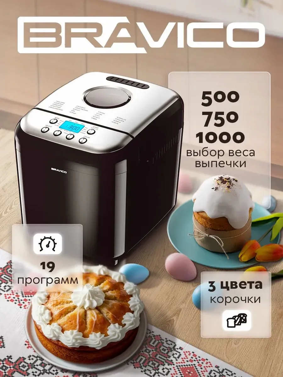 Хлебопечка BM-101 19 программ замес теста