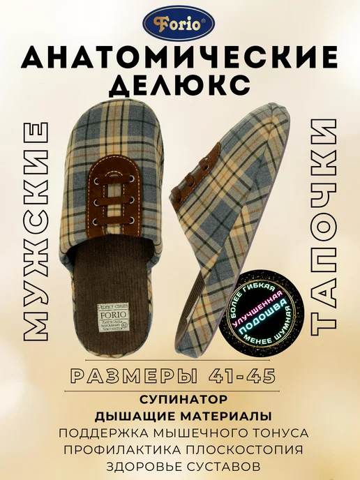 Forio Тапочки анатомические "Год лошади", серый