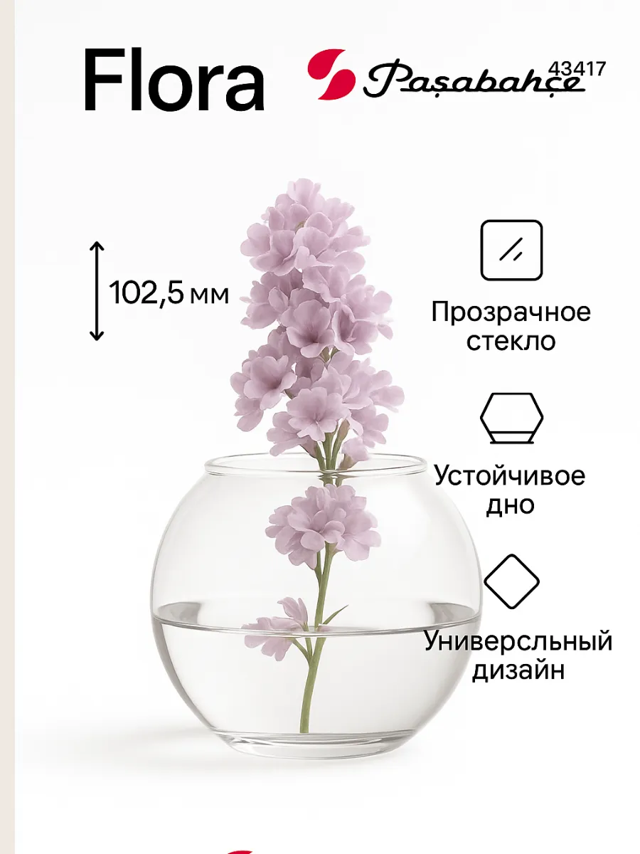 Ваза стеклянная для цветов шар Флора 102,5 мм 43417