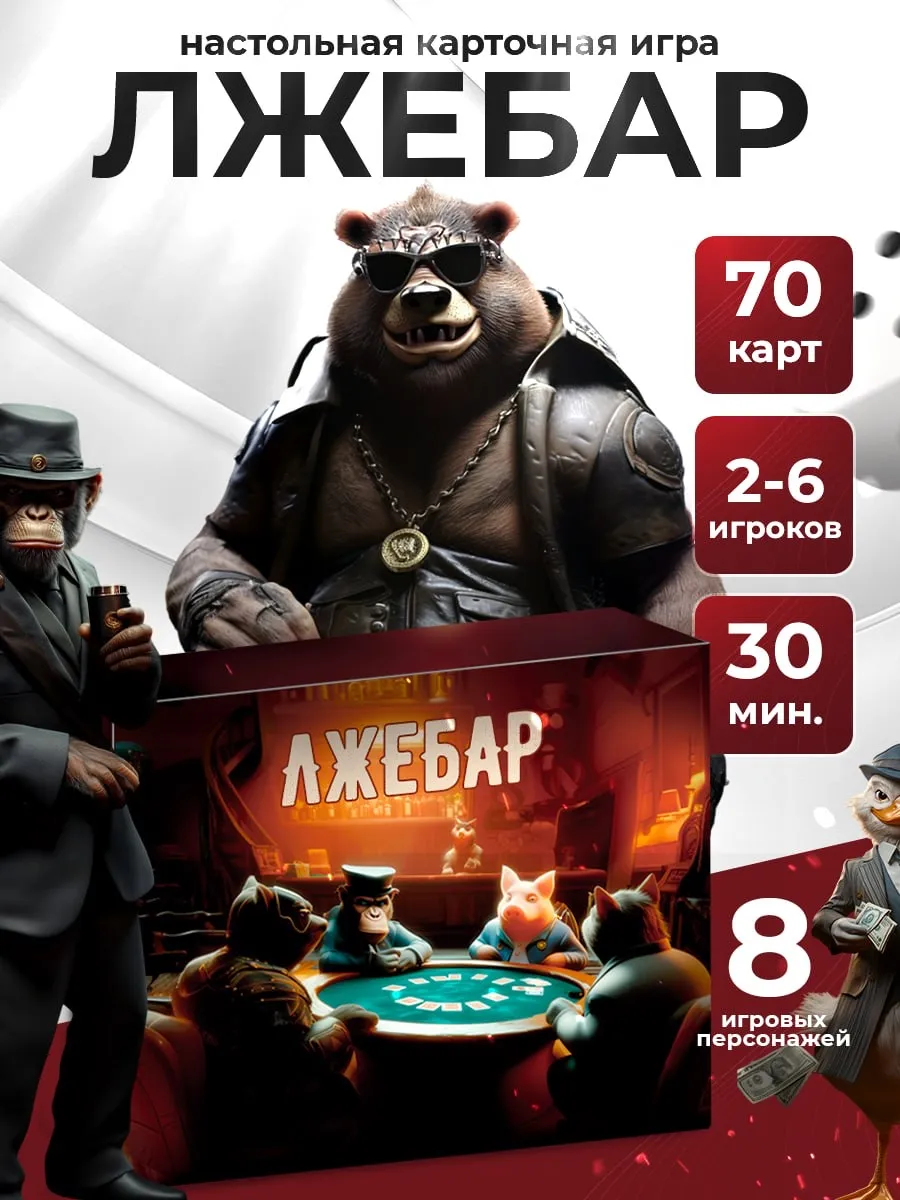 Настольная игра