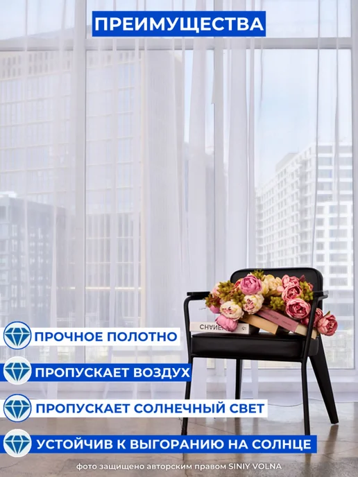 SINIY VOLNA Тюль в спальню 200х250 готовая на ленте вуаль с утяжелителем, 200x250, фото 2