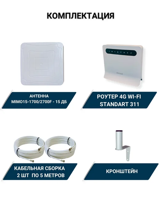 NETGIM Интернет комплект 4G Standart 311 с MIMO15-1700 2700F, 4 г, фото 2