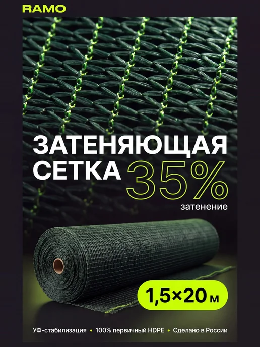 Затеняющая сетка для забора и теплицы 35% зеленая 1,5х20м, зеленый