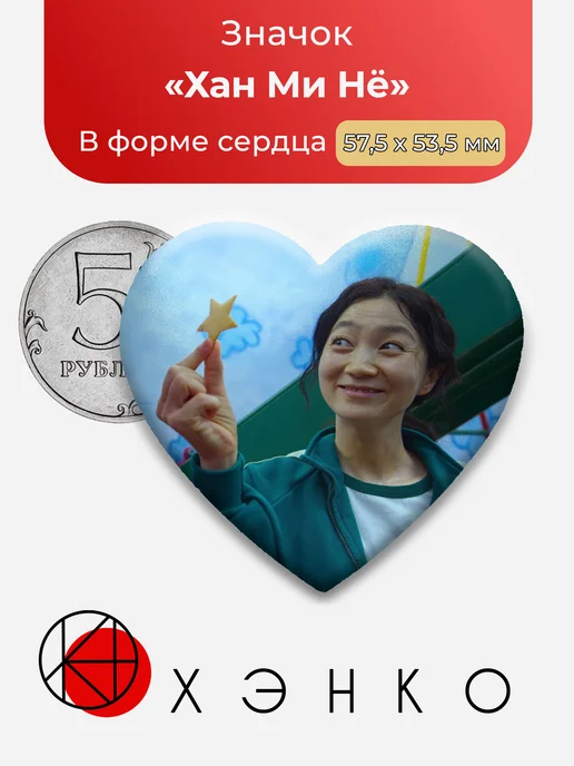Хан Ми Нё из Игра в кальмара